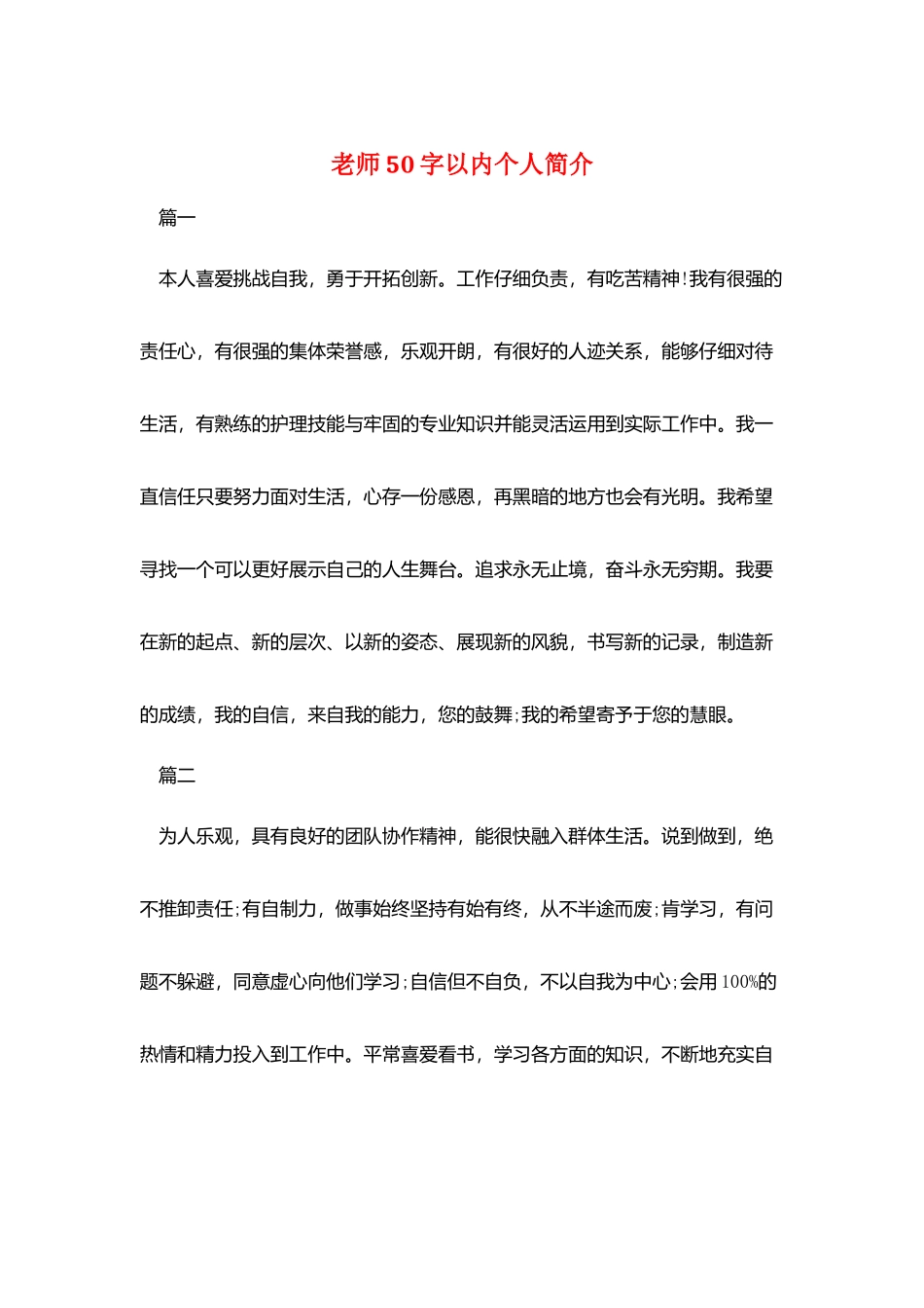教师50字以内个人简介_第1页
