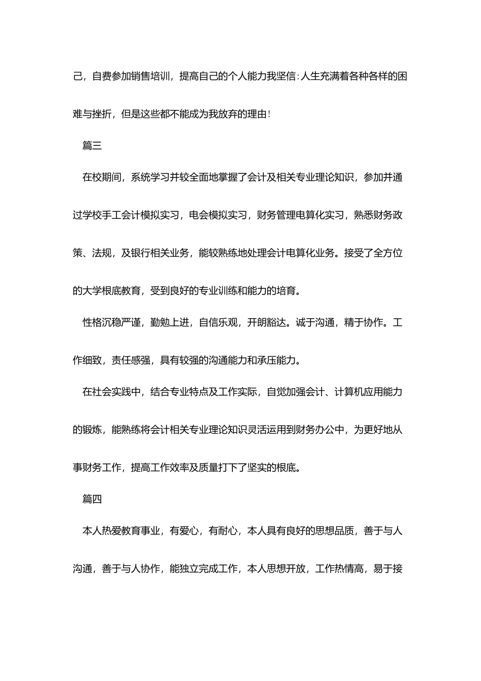 教师50字以内个人简介_第2页