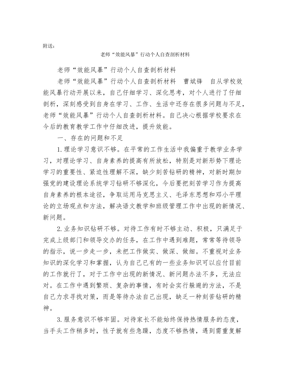 教师“一帮一”结对子活动总结_第2页