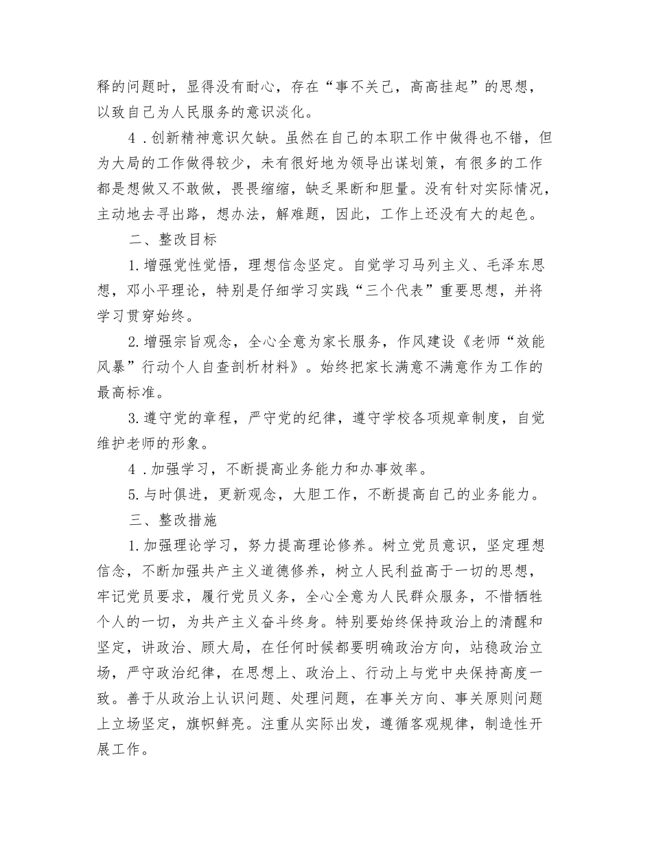 教师“一帮一”结对子活动总结_第3页