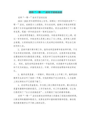 教师“一帮一”结对子活动总结