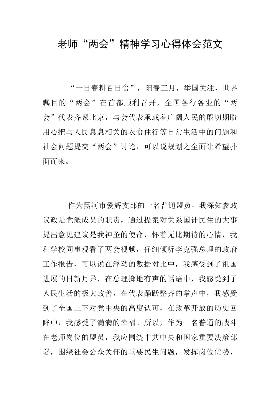 教师“两会”精神学习心得体会范文_第1页