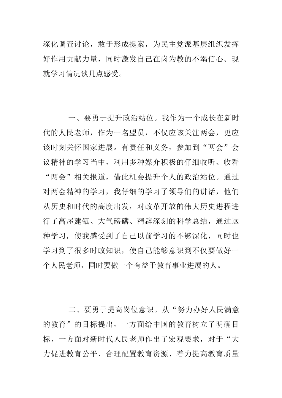 教师“两会”精神学习心得体会范文_第2页