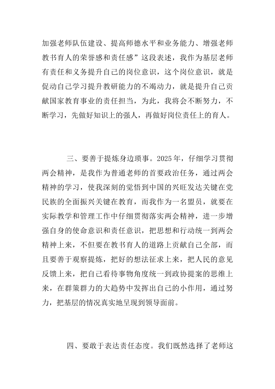 教师“两会”精神学习心得体会范文_第3页