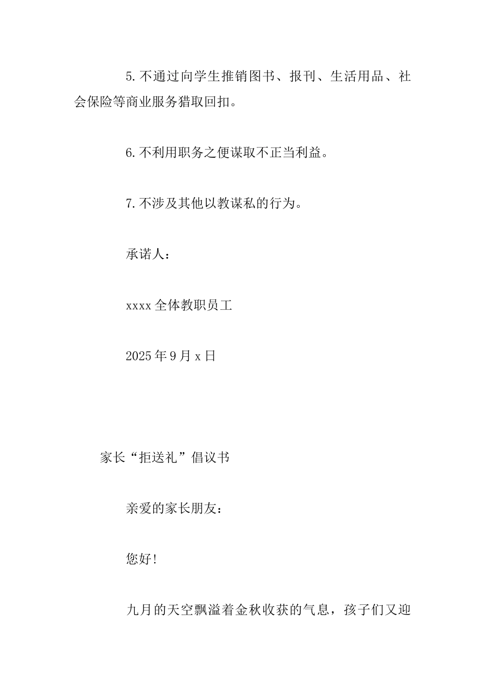 教师“拒收礼”承诺书——家长“拒送_第2页