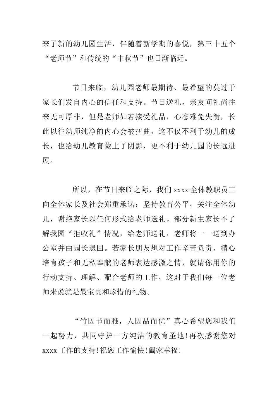 教师“拒收礼”承诺书——家长“拒送_第3页