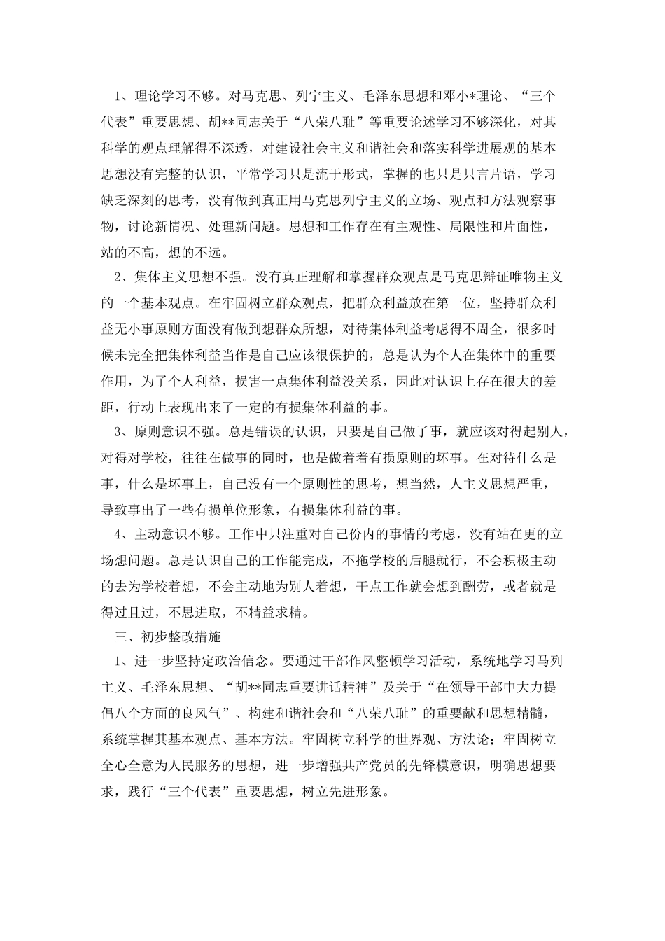 教师“改作风、抓落实、促发展”自查剖析材料_第2页