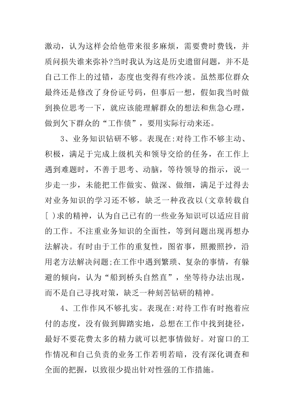 教师“以案促改”个人剖析与整改材料2篇_第2页