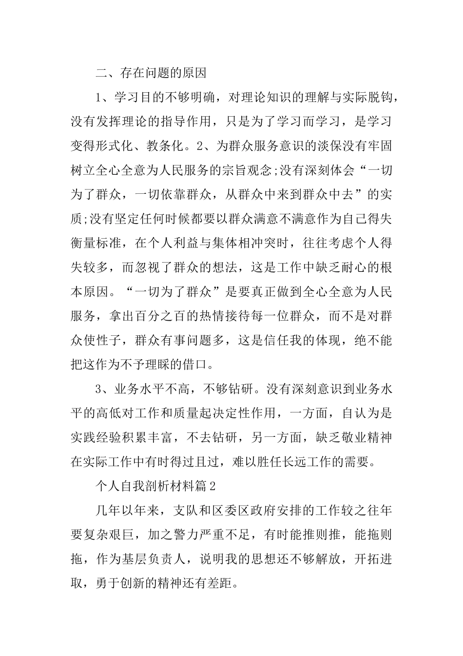 教师“以案促改”个人剖析与整改材料2篇_第3页
