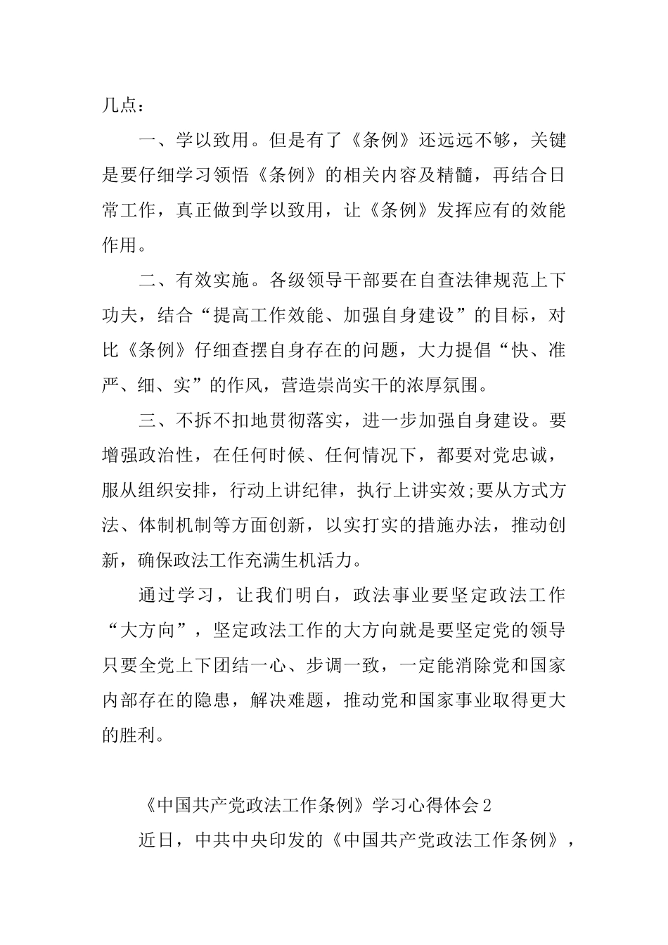 教师《中国共产党政法工作条例》学习心得体会10篇_第2页