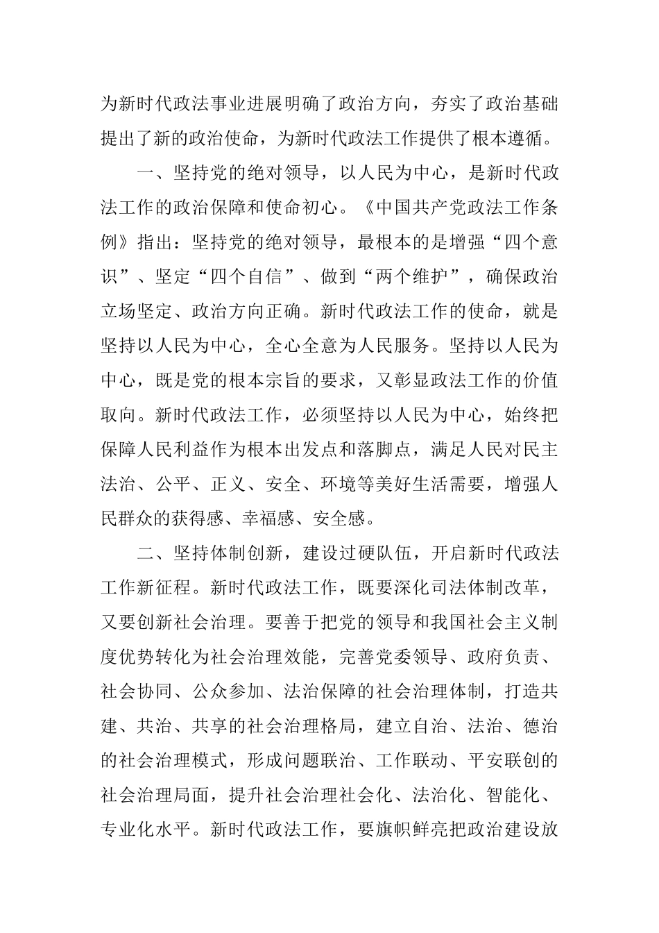 教师《中国共产党政法工作条例》学习心得体会10篇_第3页