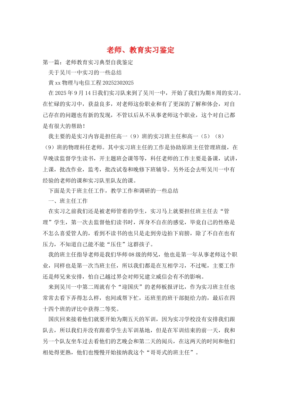 教师、教育实习鉴定_第1页