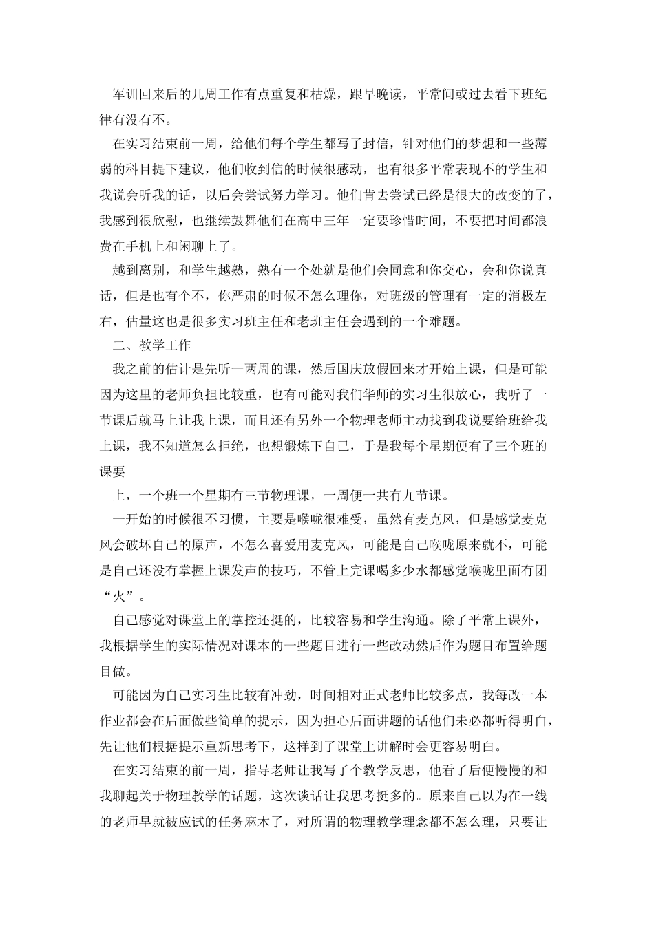 教师、教育实习鉴定_第2页