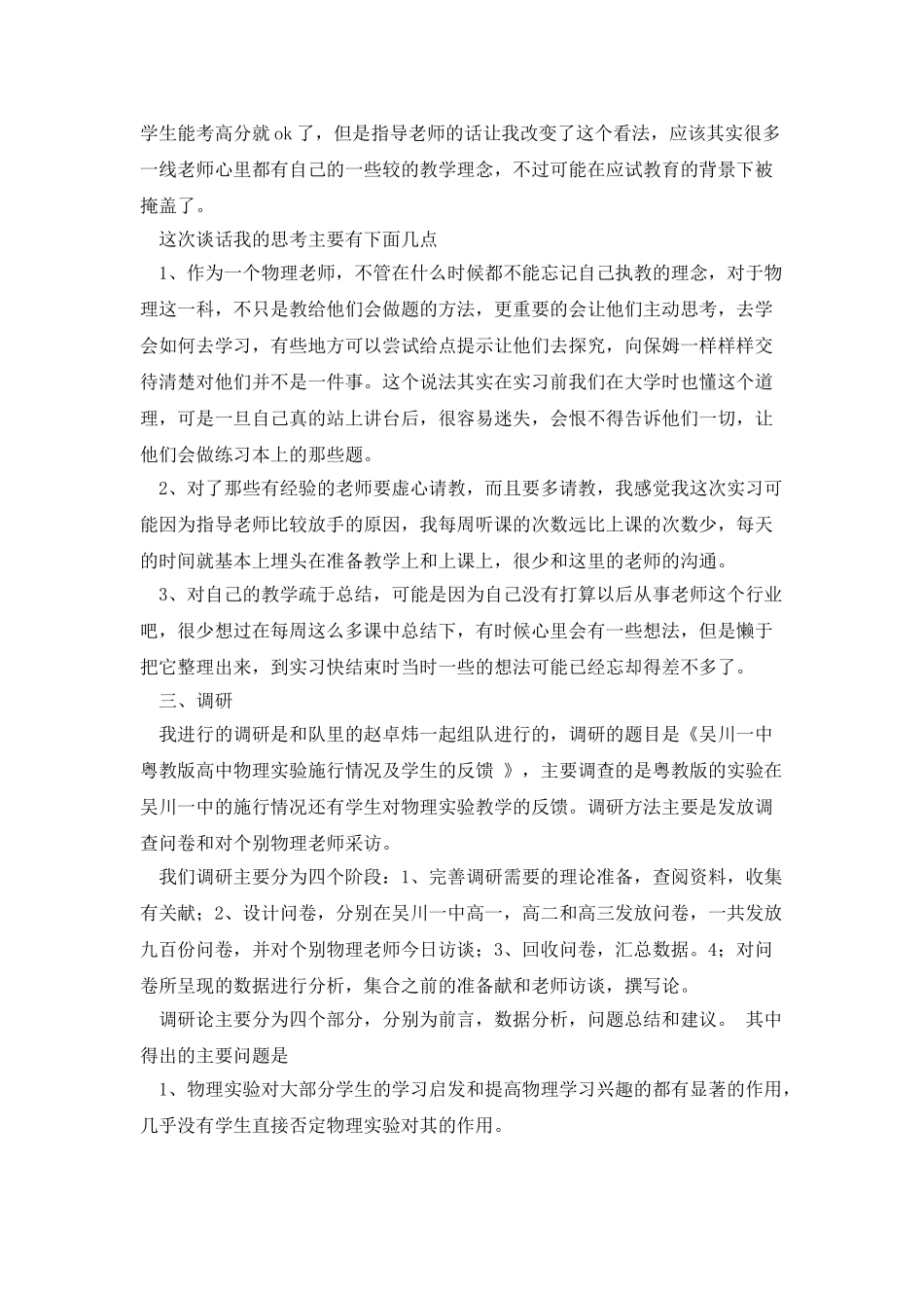 教师、教育实习鉴定_第3页