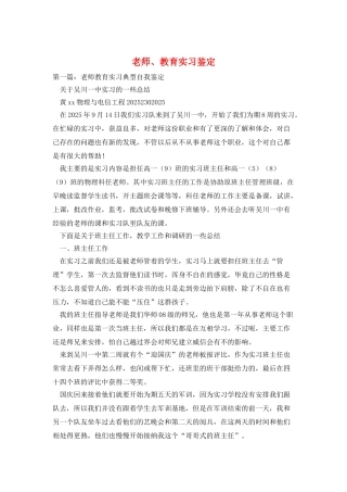 教师、教育实习鉴定