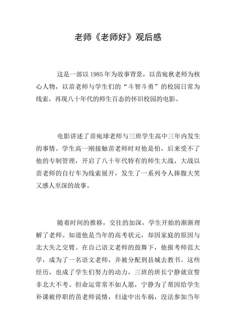 教师《老师好》观后感_第1页