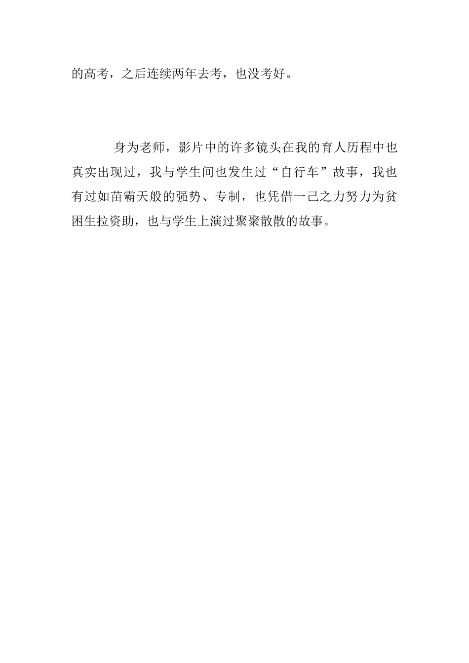 教师《老师好》观后感_第2页