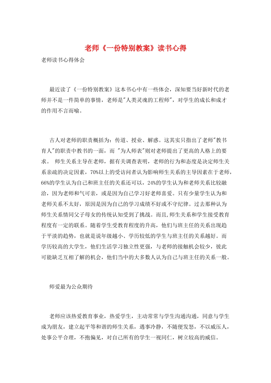 教师《一份特别教案》读书心得_第1页