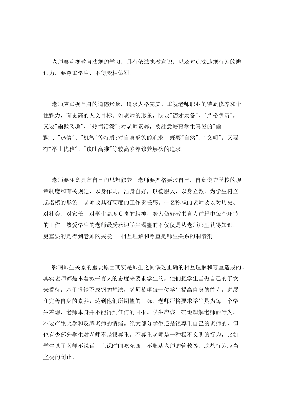 教师《一份特别教案》读书心得_第2页