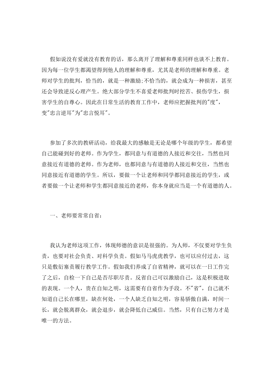 教师《一份特别教案》读书心得_第3页