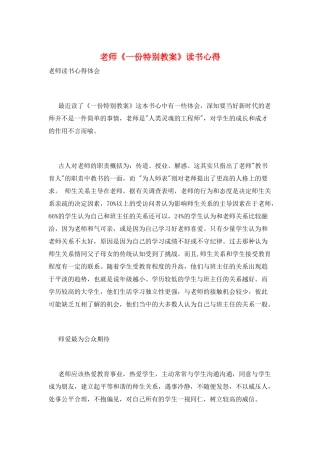 教师《一份特别教案》读书心得