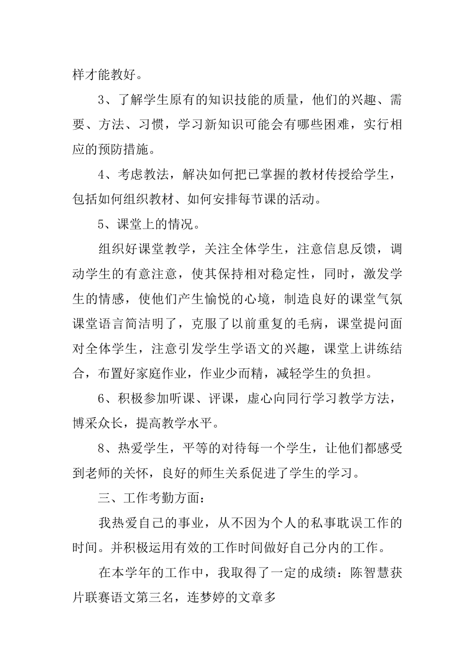 教师一学年的述职报告_第2页