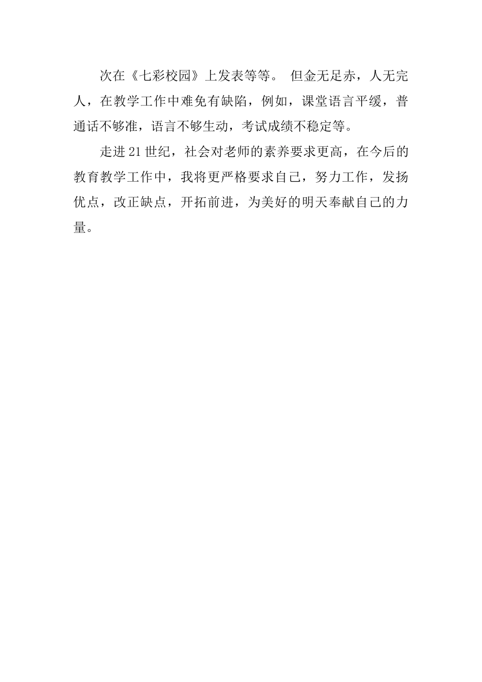 教师一学年的述职报告_第3页