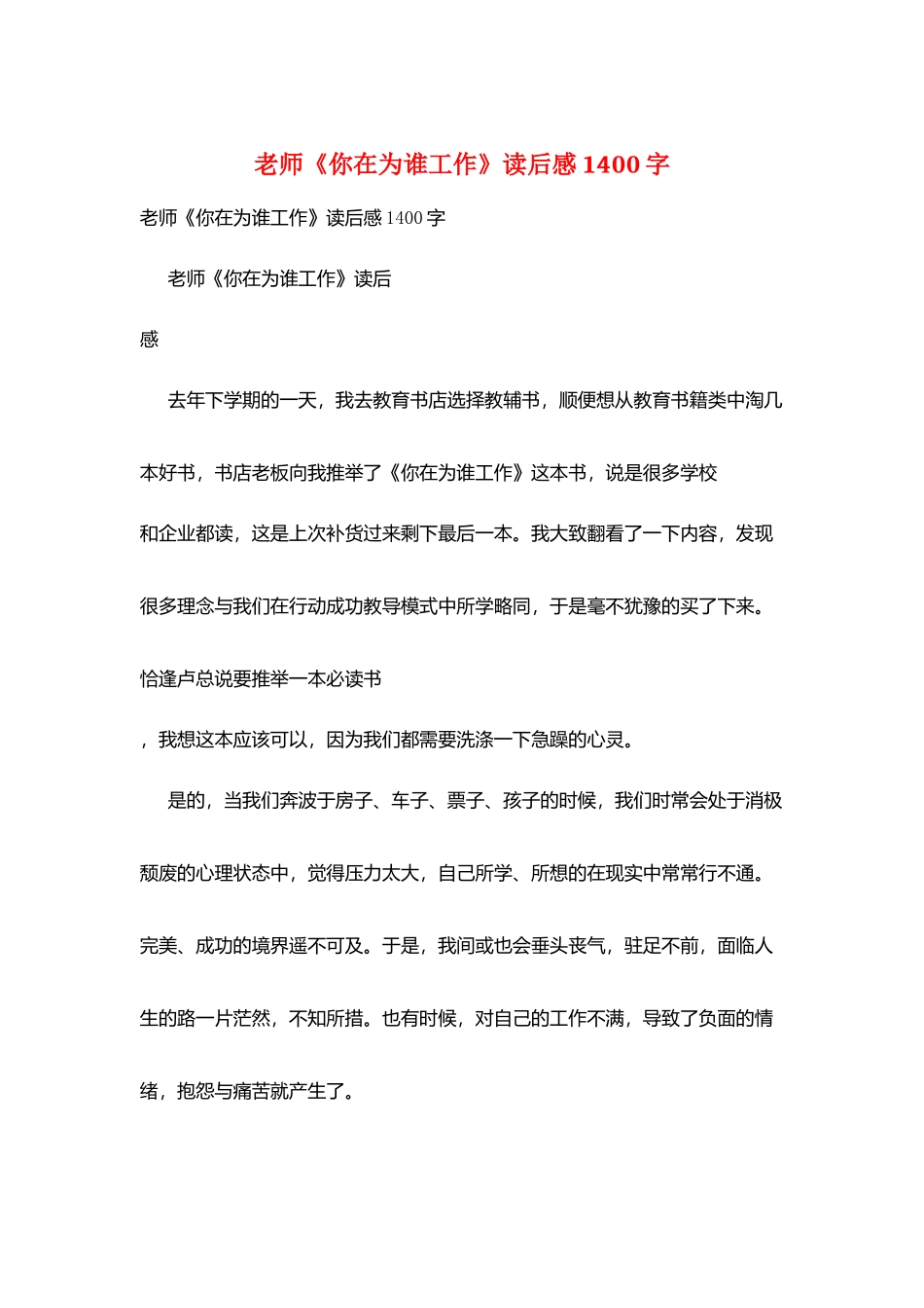 教师《你在为谁工作》读后感1400字_第1页