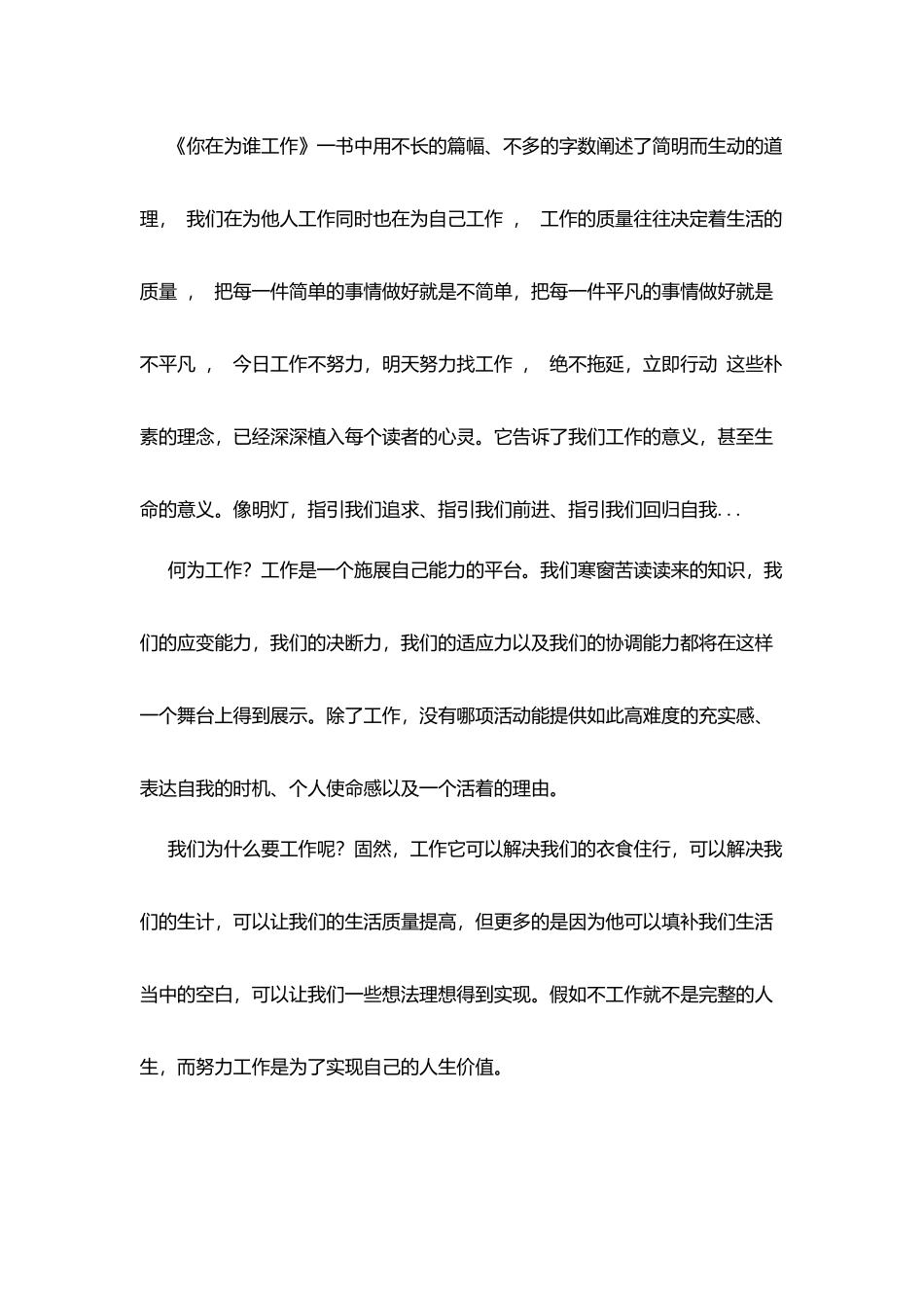 教师《你在为谁工作》读后感1400字_第2页