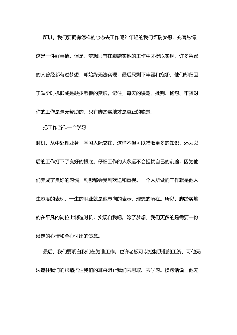 教师《你在为谁工作》读后感1400字_第3页