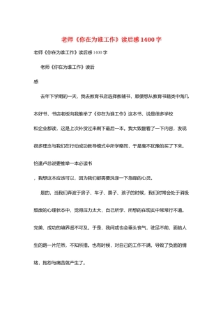 教师《你在为谁工作》读后感1400字