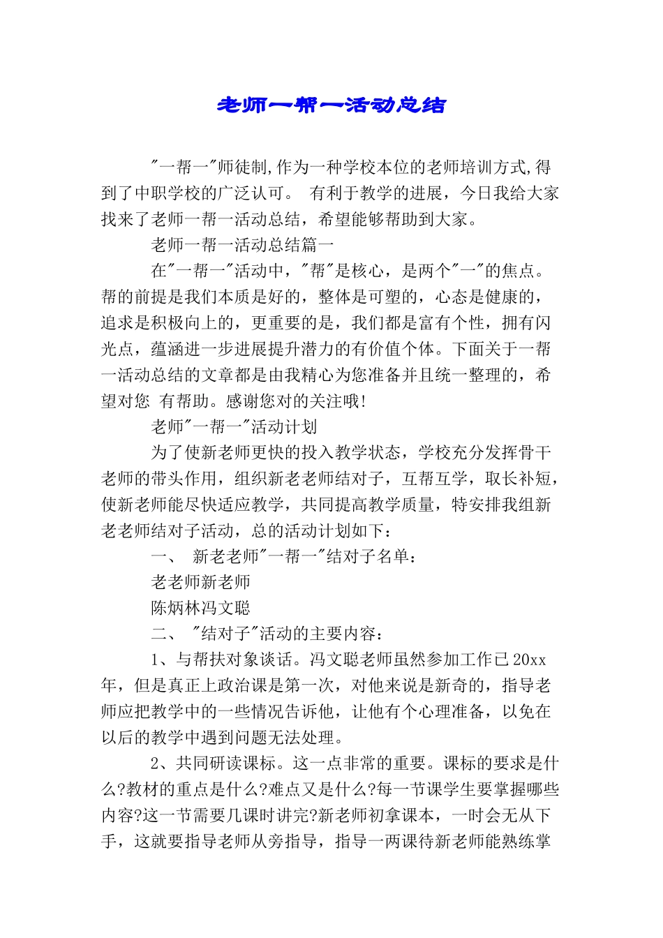 教师一帮一活动总结_第1页