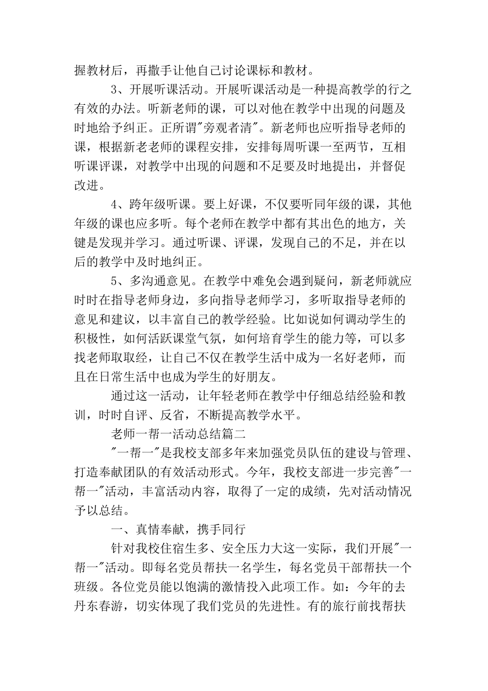 教师一帮一活动总结_第2页