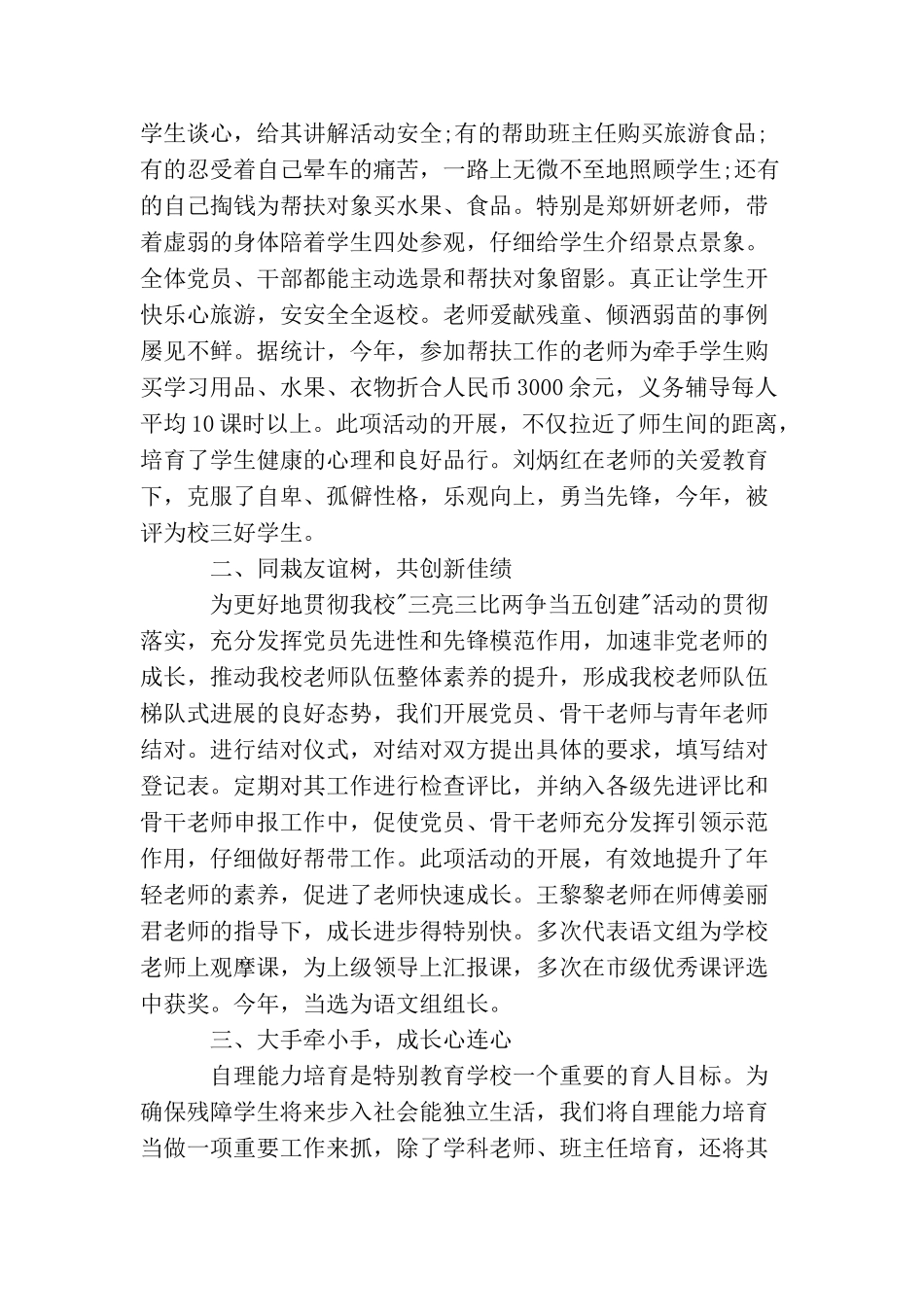 教师一帮一活动总结_第3页