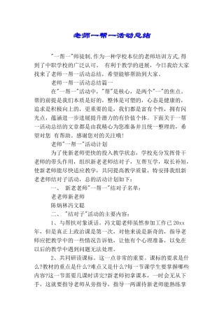教师一帮一活动总结