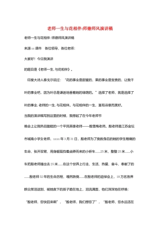 教师一生与花相伴师德师风演讲稿