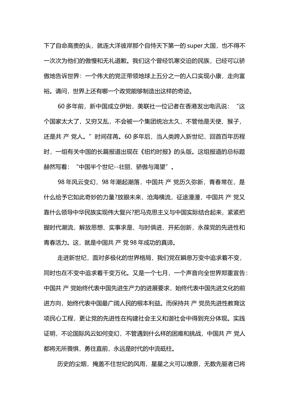 教师七一建党98周年思想汇报word格式文档模板_第2页