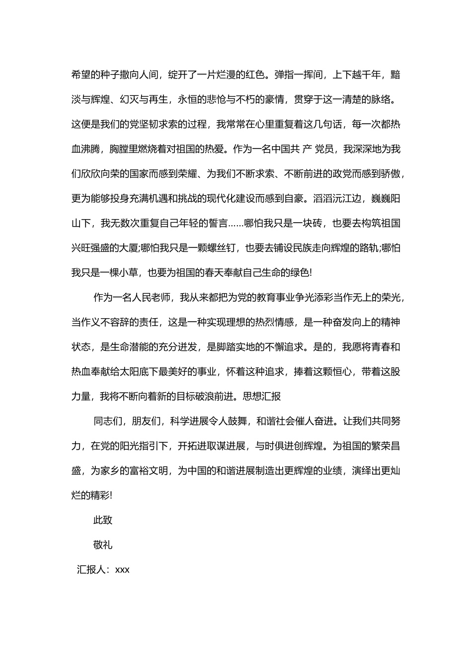 教师七一建党98周年思想汇报word格式文档模板_第3页