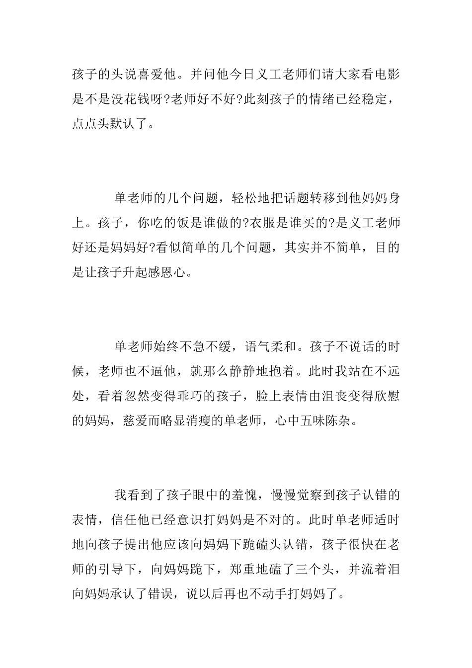 教师《醒来之爱的呼唤》观后感_第2页