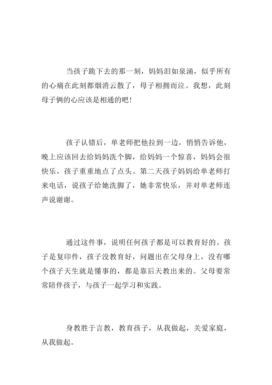 教师《醒来之爱的呼唤》观后感_第3页