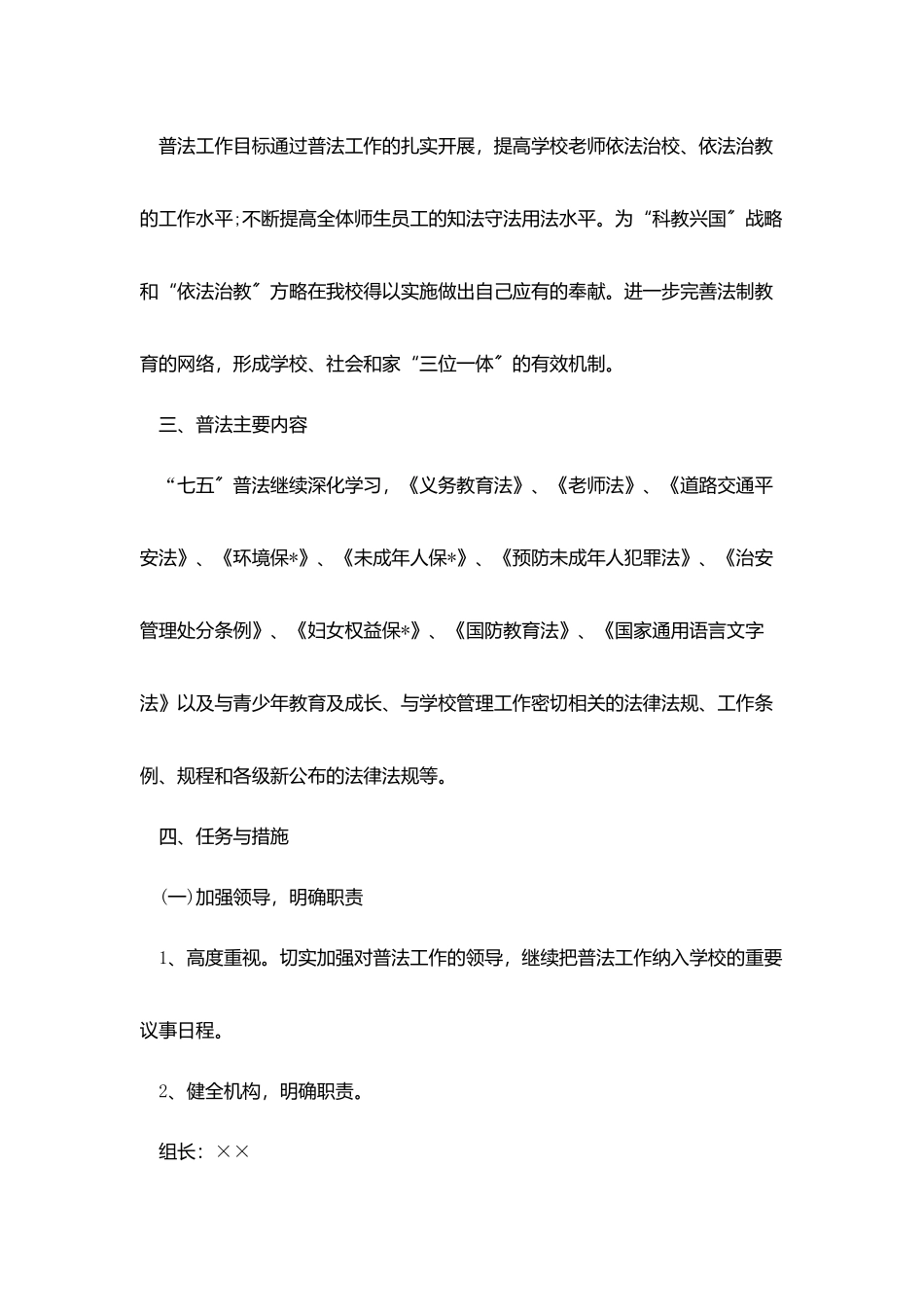 教师七五普法工作计划表怎么写_第2页