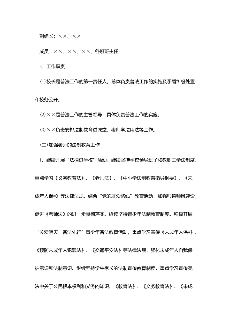 教师七五普法工作计划表怎么写_第3页