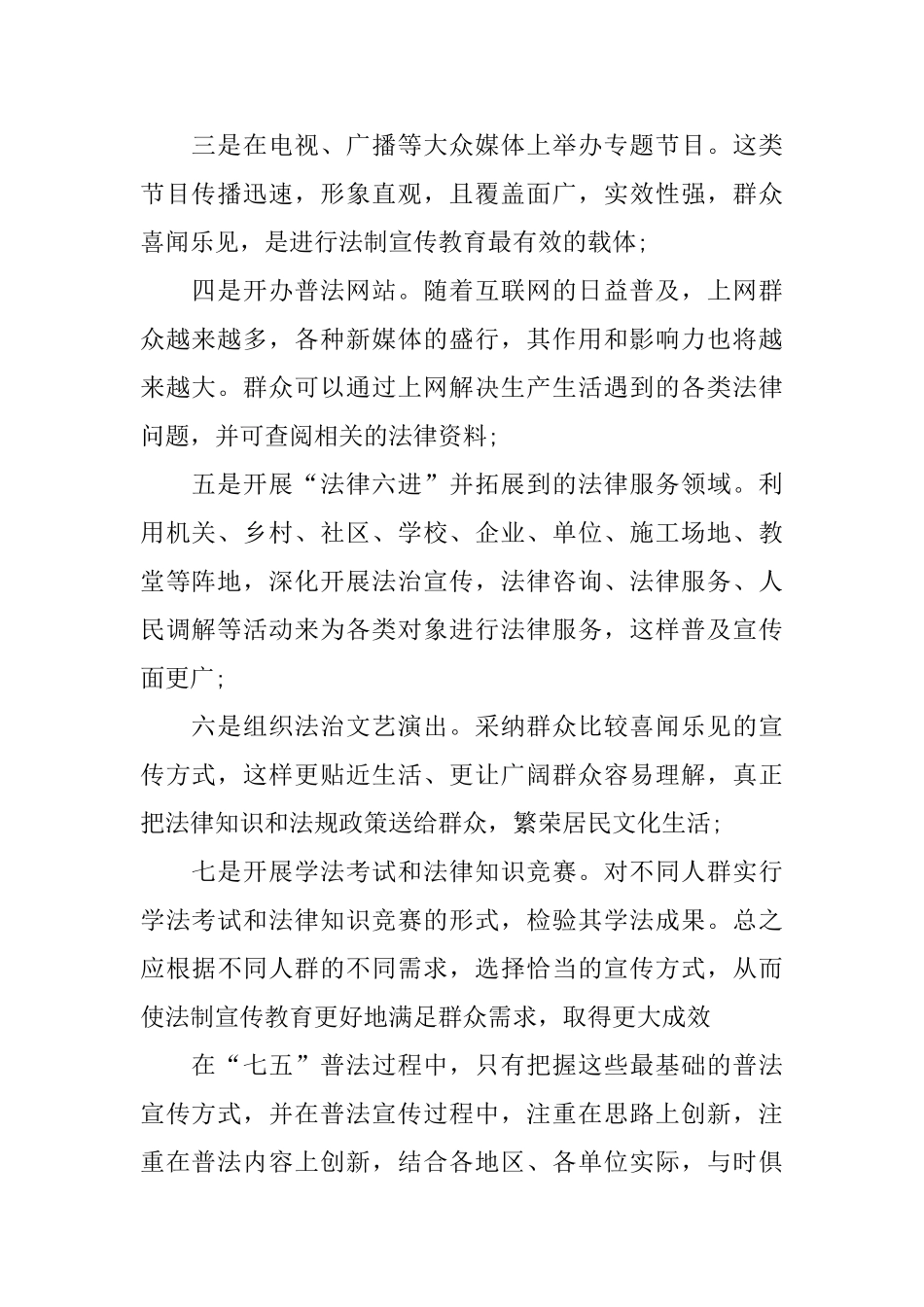 教师七五普法工作计划_第2页