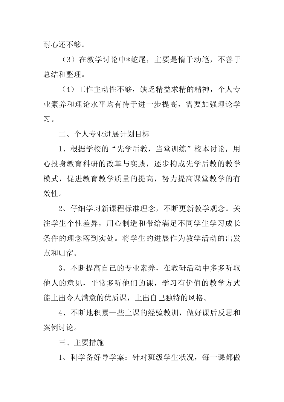 教师三年个人发展规划书范本_第2页