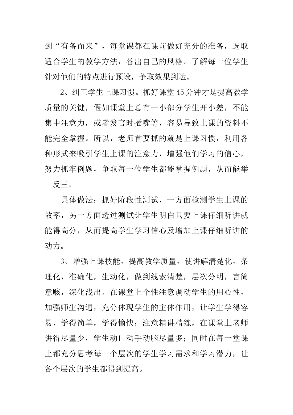 教师三年个人发展规划书范本_第3页