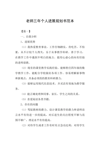 教师三年个人发展规划书范本