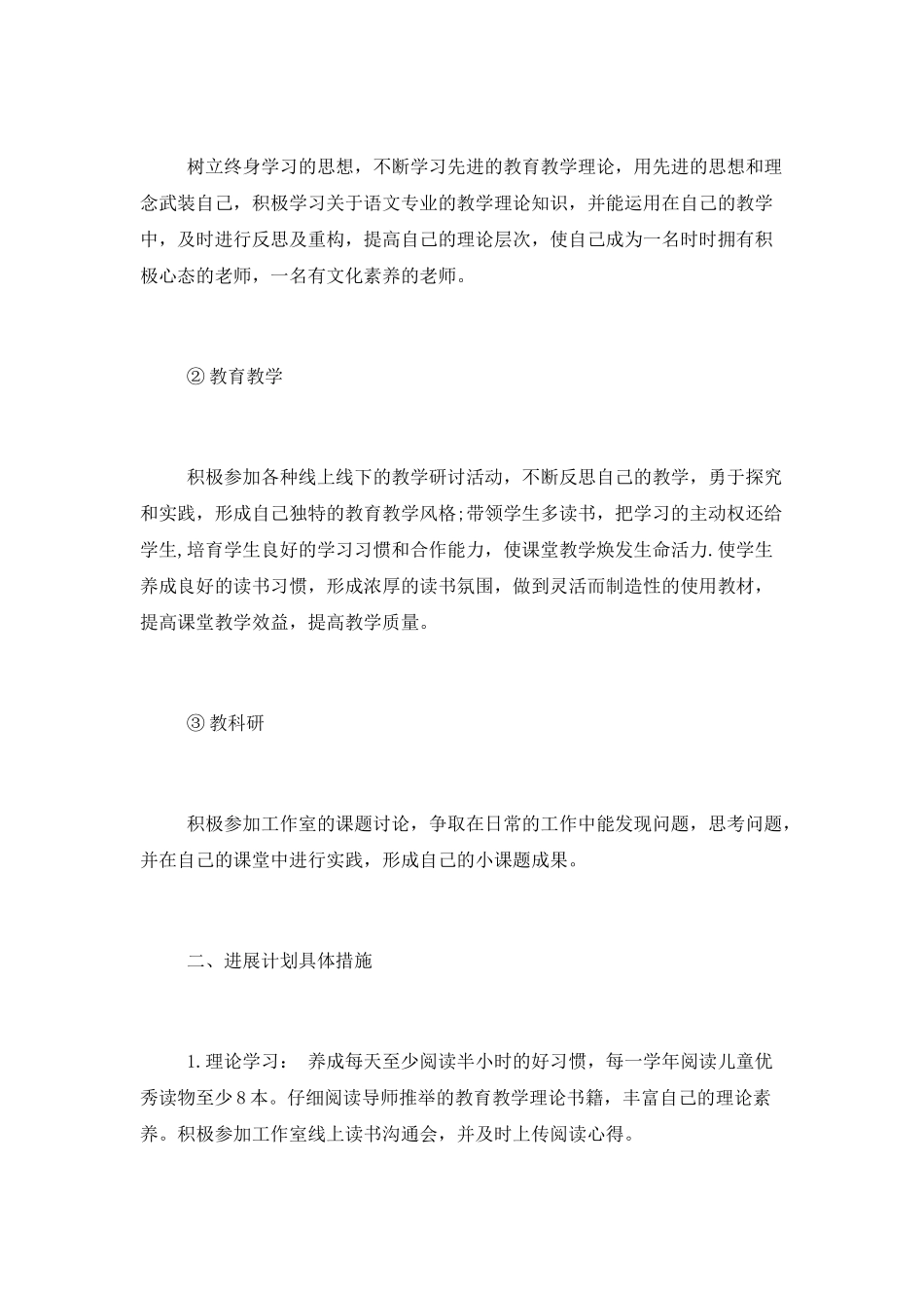 教师三年个人自主发展规划和学习研修计划_第2页