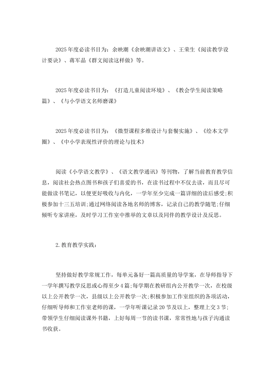 教师三年个人自主发展规划和学习研修计划_第3页