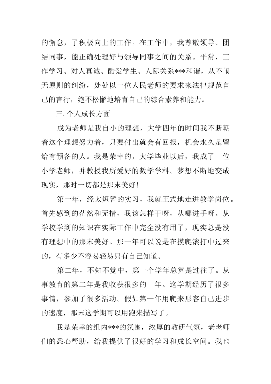 教师三年工作总结_第2页