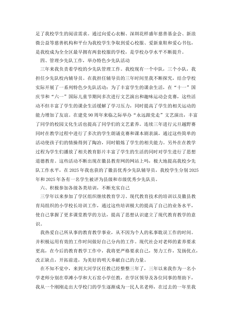 教师三年来个人工作总结_第2页